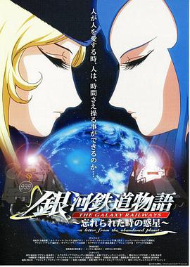 银河铁道物语 ～被时间遗忘的行星～全集