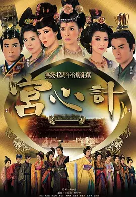 宫心计全集