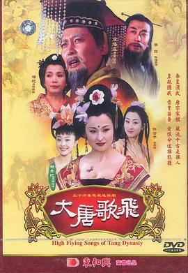 大唐歌飞全集