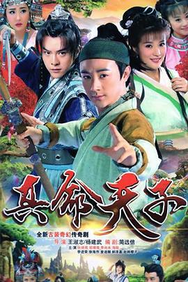 真命天子（2016）全集