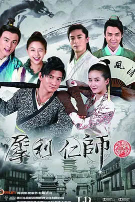 犀利仁师全集