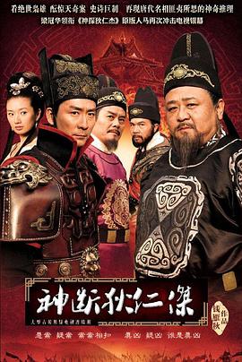 神断狄仁杰全集