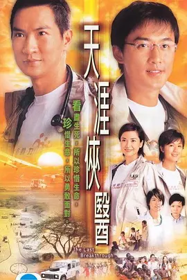 天涯侠医全集