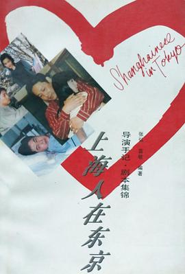 上海人在东京全集
