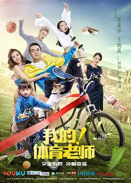 我的！体育老师[DVD版]全集