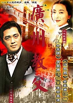 广州教父全集