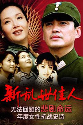 新乱世佳人全集