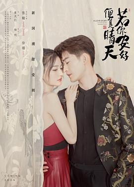 若你安好便是晴天全集