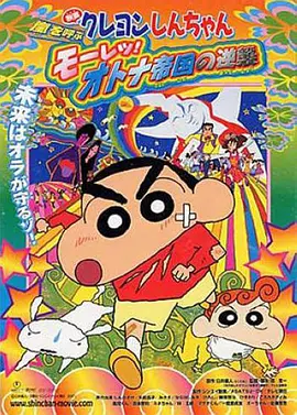 蜡笔小新全集