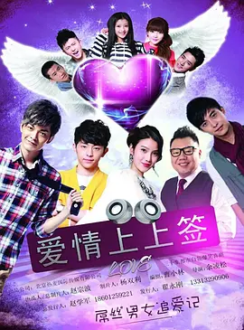 爱情上上签全集