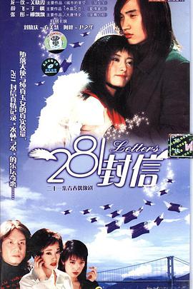 281封信全集