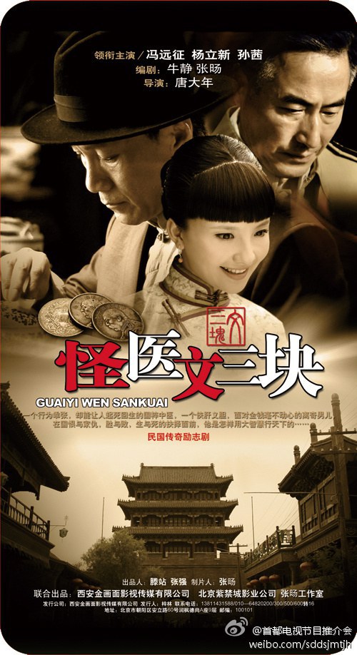 怪医文三块全集