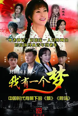 我有一个梦全集