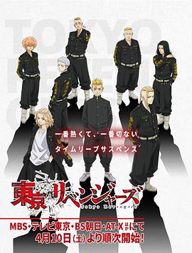 东京卍复仇者全集