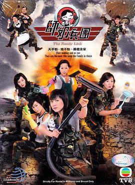 师奶兵团（粤语）全集