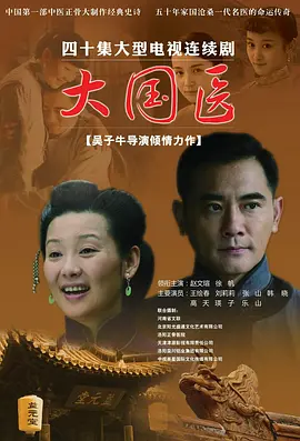 大国医全集