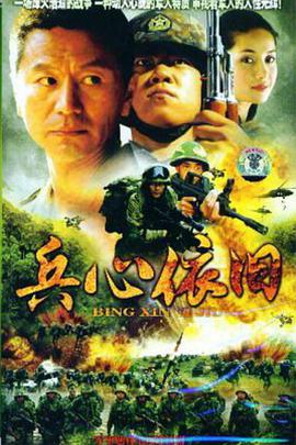 兵心依旧全集