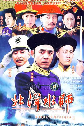 北洋水师全集