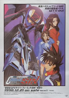 高智能方程式赛车 OVA4全集