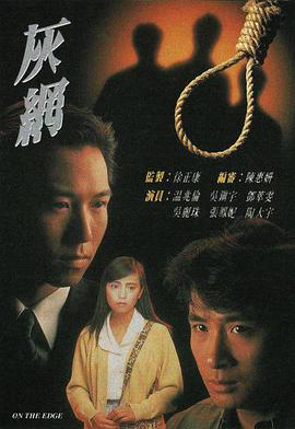 灰网全集