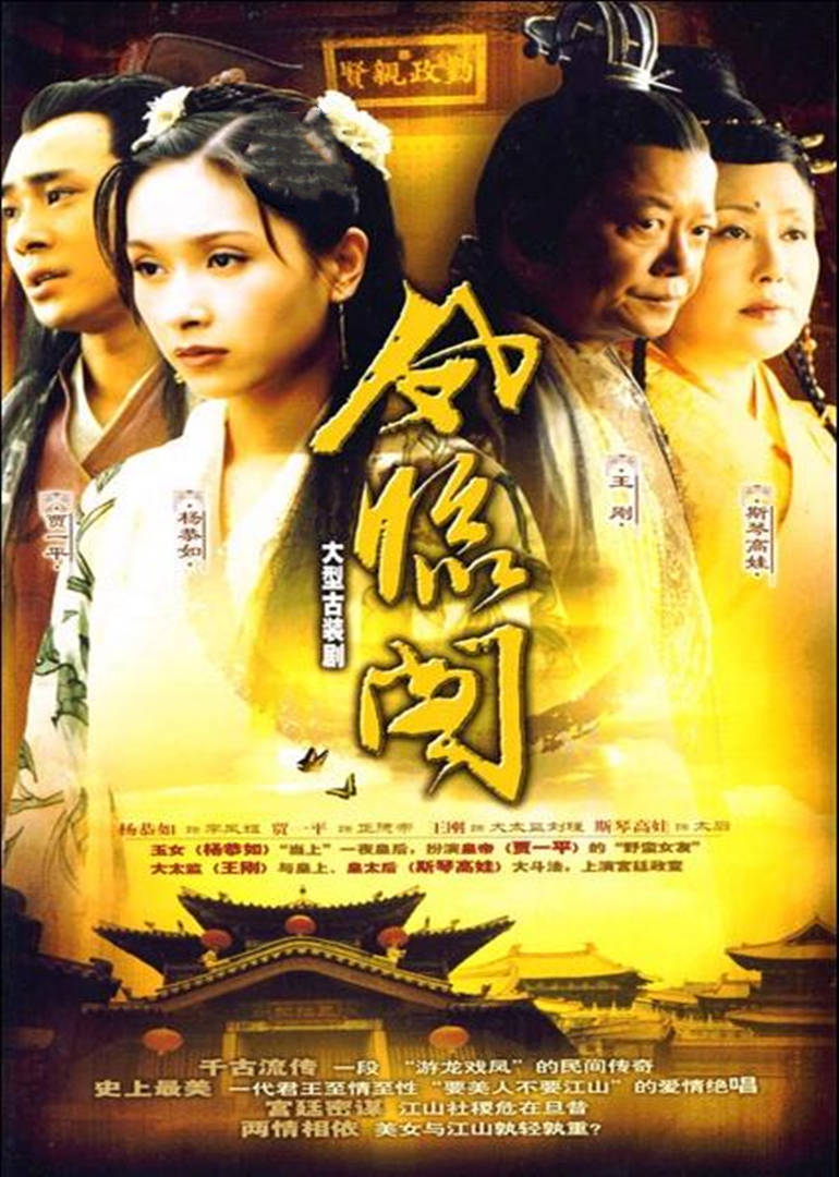 凤临阁全集