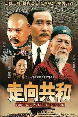 走向共和全集