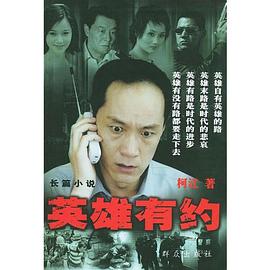 英雄有约全集