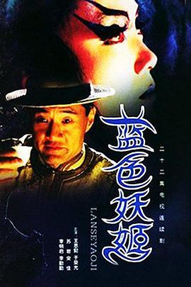 蓝色妖姬全集