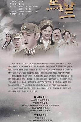 有个地方叫马兰全集