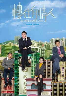 楼住有情人全集