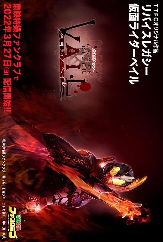 利维斯往事 假面骑士贝尔全集