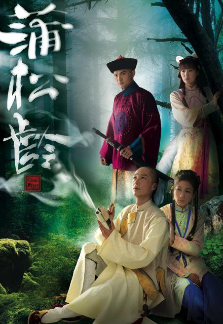 蒲松龄（粤语）全集