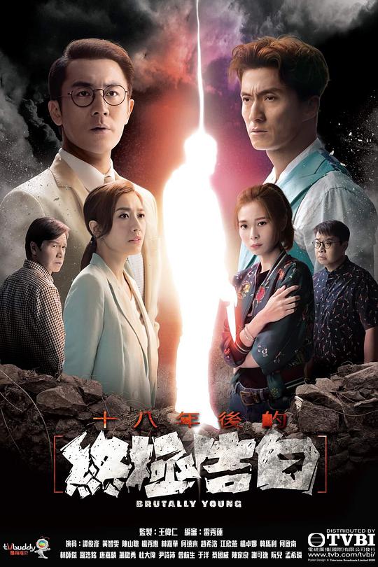 十八年后的终极告白（国语）全集