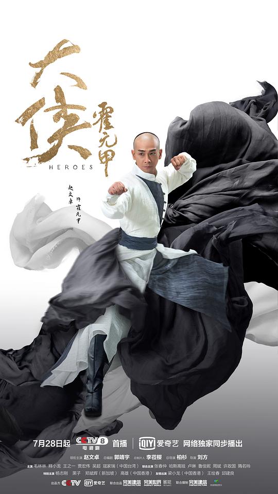 大侠霍元甲全集