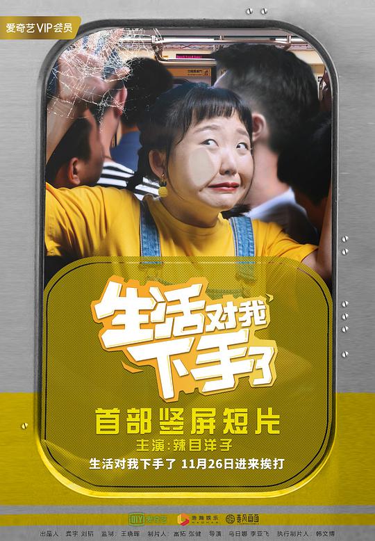 生活对我下手了全集