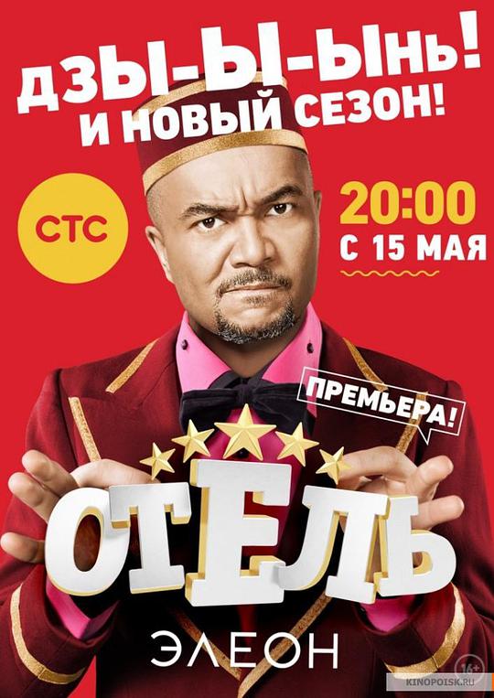 艾列伦大酒店 第二季全集