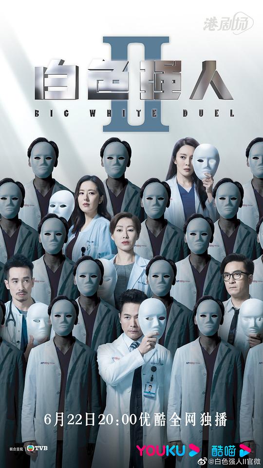 白色强人2（粤语)全集