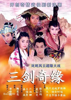 三剑奇缘全集