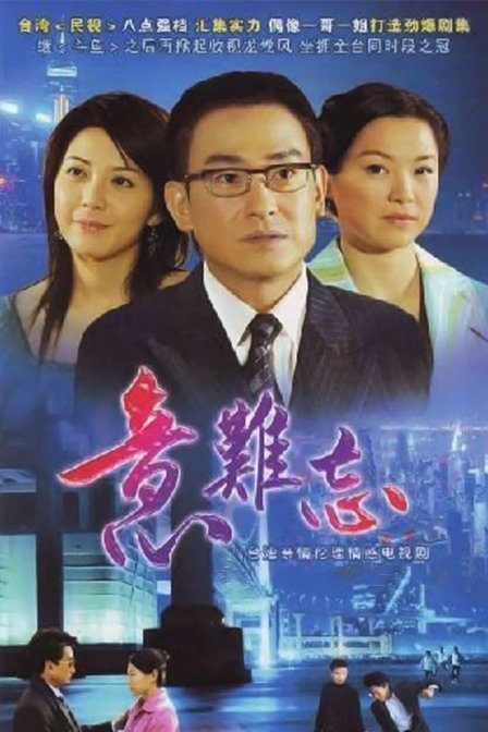 意难忘 第八季全集
