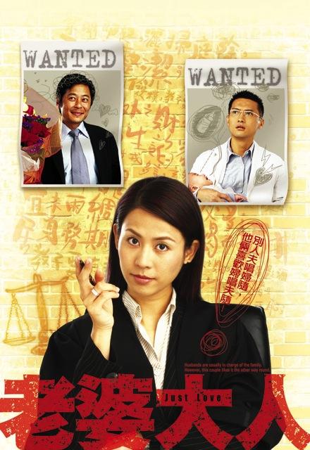 老婆大人（粤语）全集