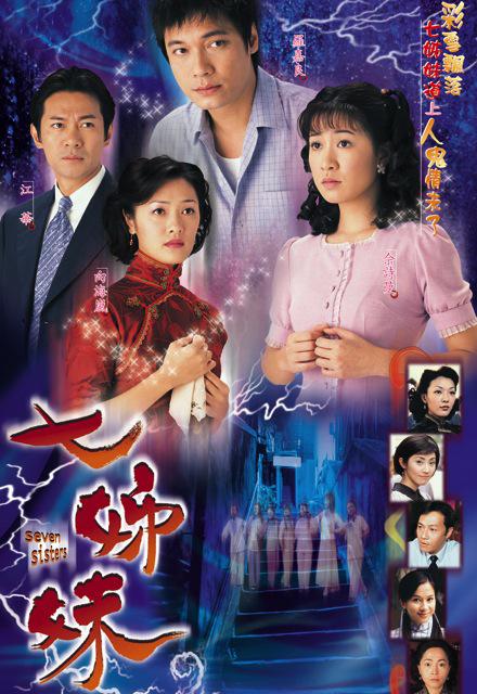 七姐妹全集