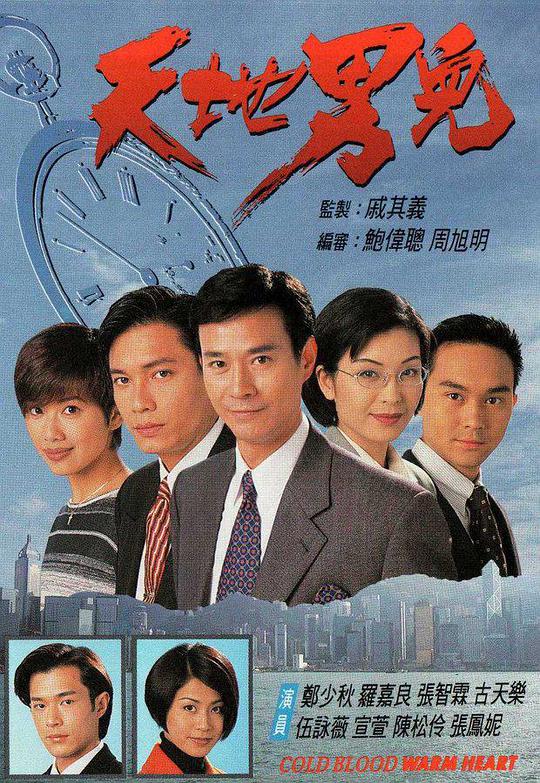 天地男儿（国语）全集