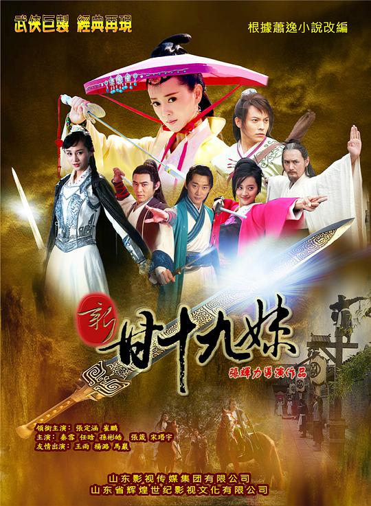 新甘十九妹全集