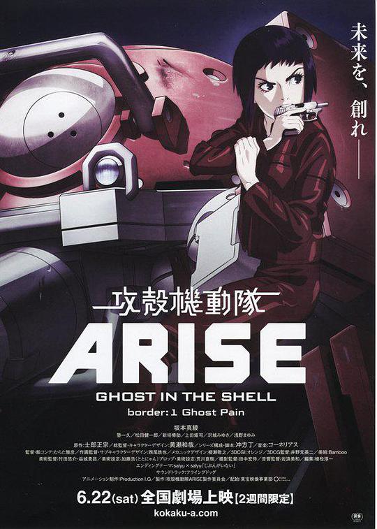 攻壳机动队ARISE1 灵魂伤痛全集