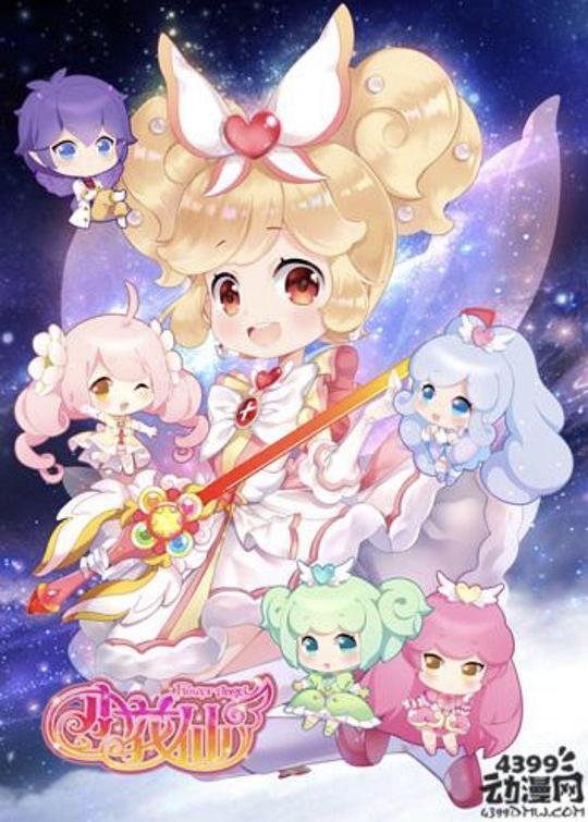 小花仙第4季 守护天使2全集