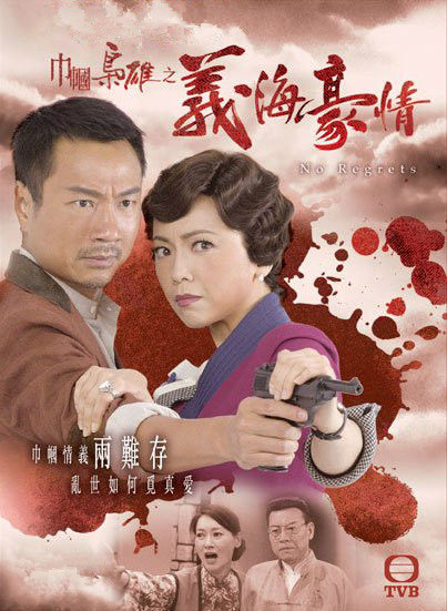 巾帼枭雄之义海豪情全集