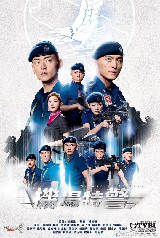 机场特警（粤)全集