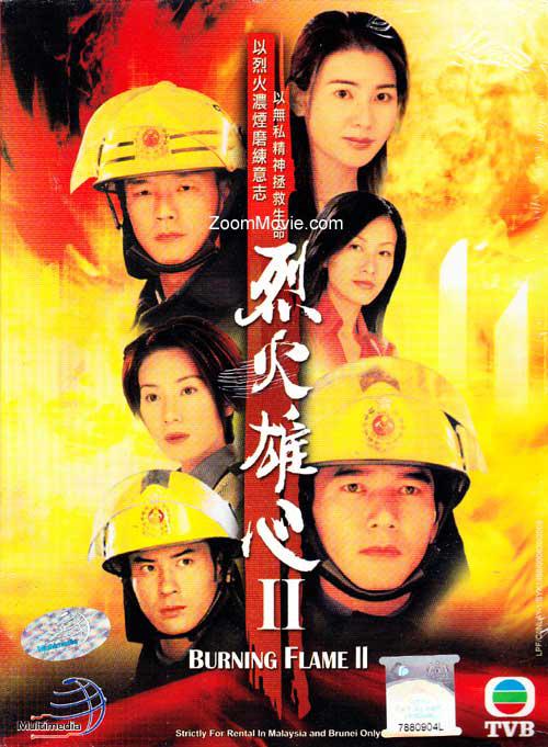 烈火雄心2全集