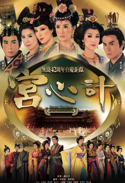 宫心计（粤语)全集