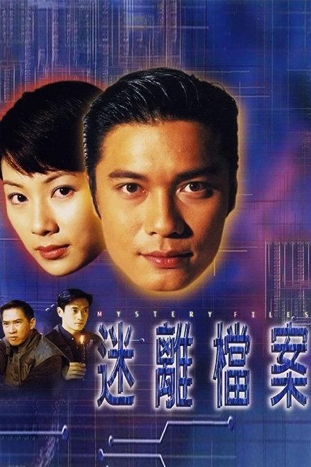 迷离档案（粤)全集